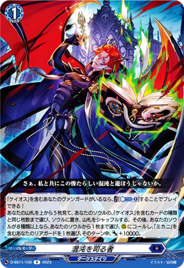 Amazon.co.jp: ヴァンガード D-SS11/100 混沌を司る者 (R レア