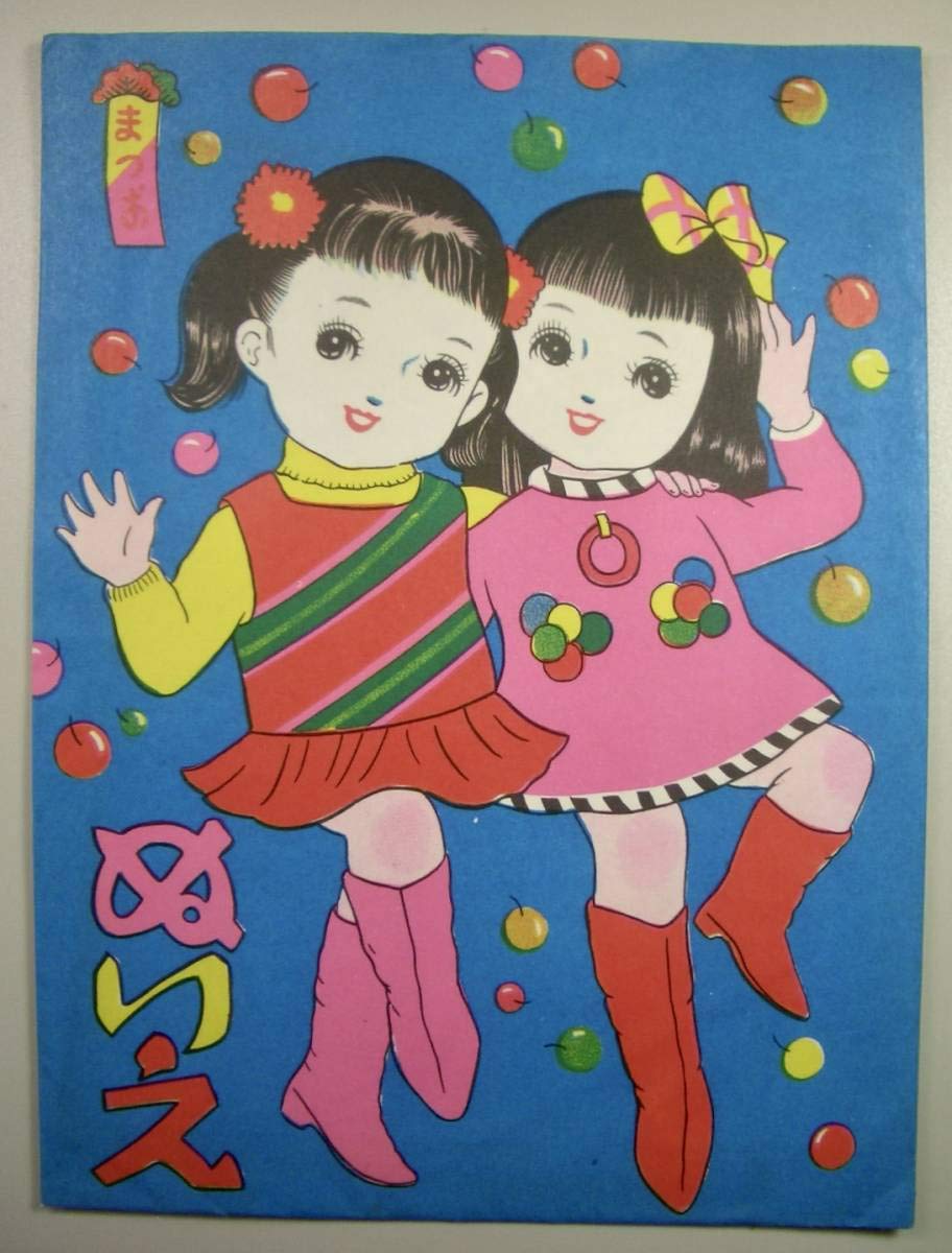 Amazon | 昭和レトロ まつおのぬりえ 50 ぶーつでおあそび 5枚入 