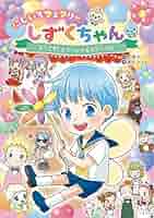 にじいろフェアリーしずくちゃん　1〜9 24年6月新刊☆にじいろフェアリーしずくちゃん9 マリンブルーの