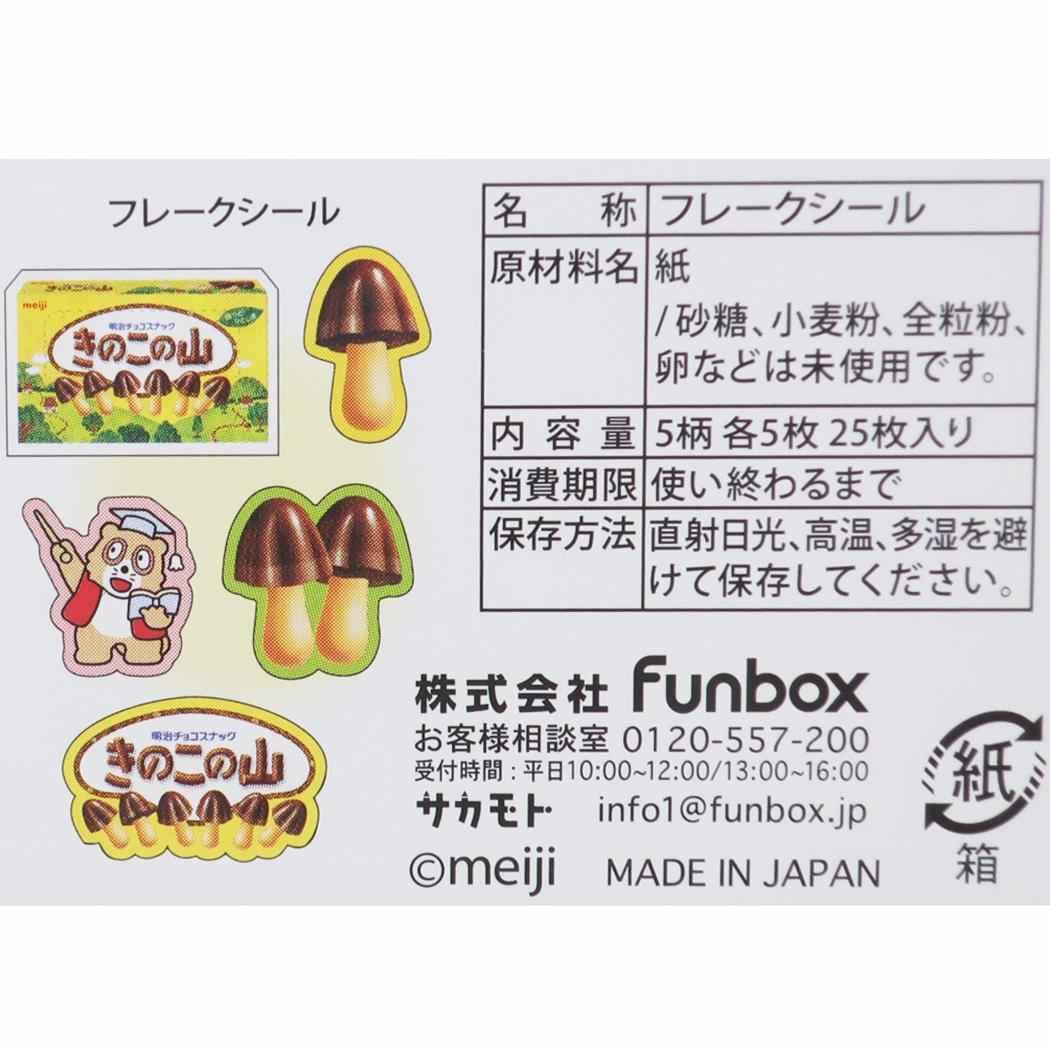 Amazon | funbox シール ボックス入りフレークシール きのこの山