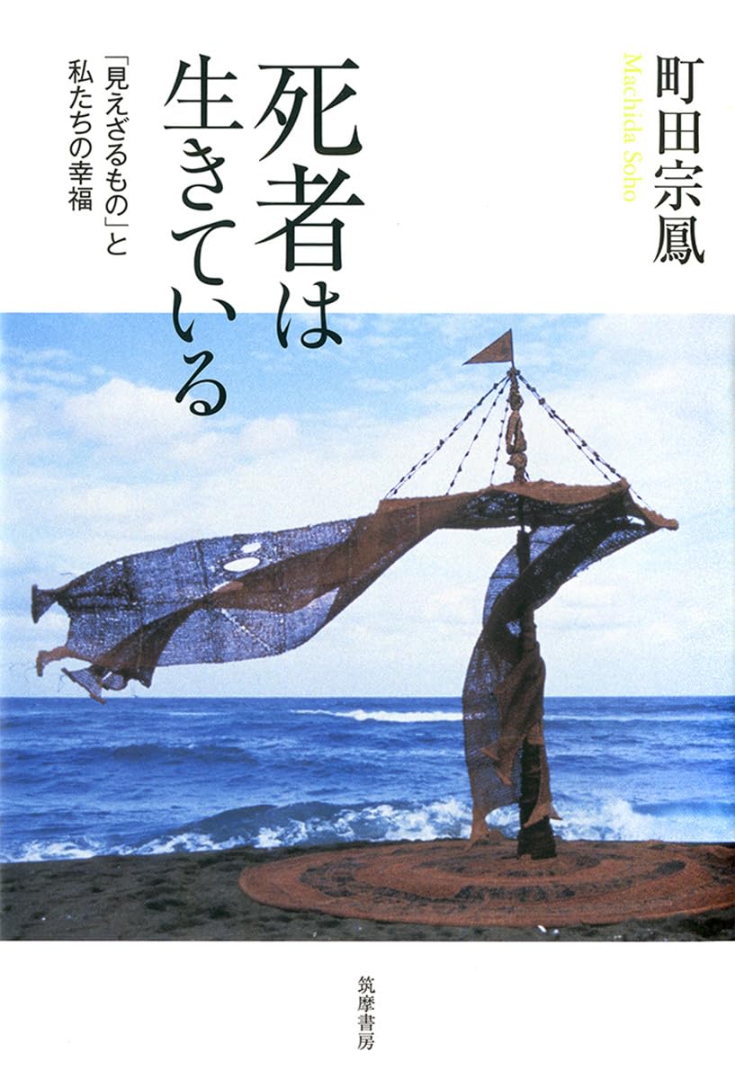 死を超えて生きるもの 死を超えて生きるもの 霊魂の永遠性について ゲイリー・ドーア編