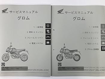 HONDA グロム 8BJ-JC92 サービスマニュアル グロム GROM 2024 サービスマニュアル 新品未使用 8BJ-JC92