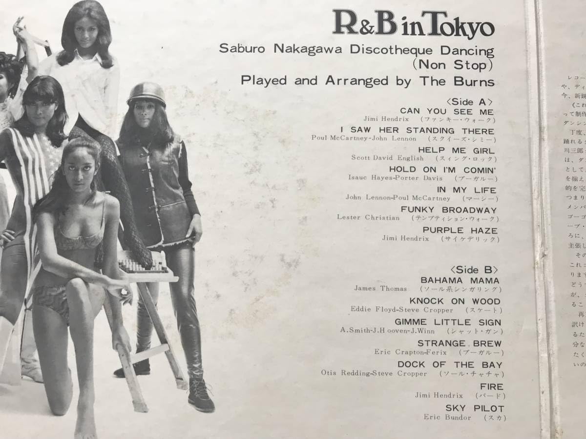 Amazon.co.jp: 国内盤/The Burns/R&B in Tokyo/GW-5064 1969