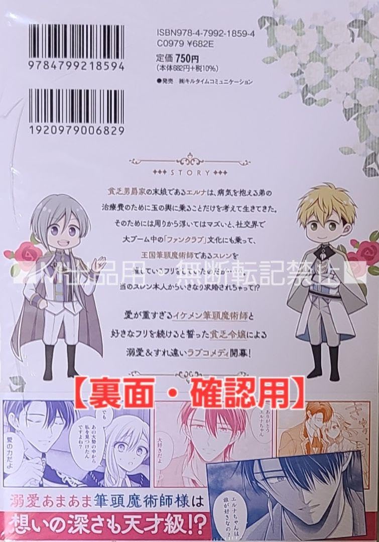 Amazon.co.jp: 推し(嘘)の筆頭魔術師様が「俺たち、両思いだっ