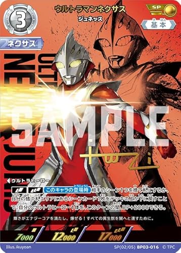 【金箔押サイン入 SP(02/05)】BP03-016 ウルトラマンネクサス (SP) 【BP03】 復讐と闇の輪廻