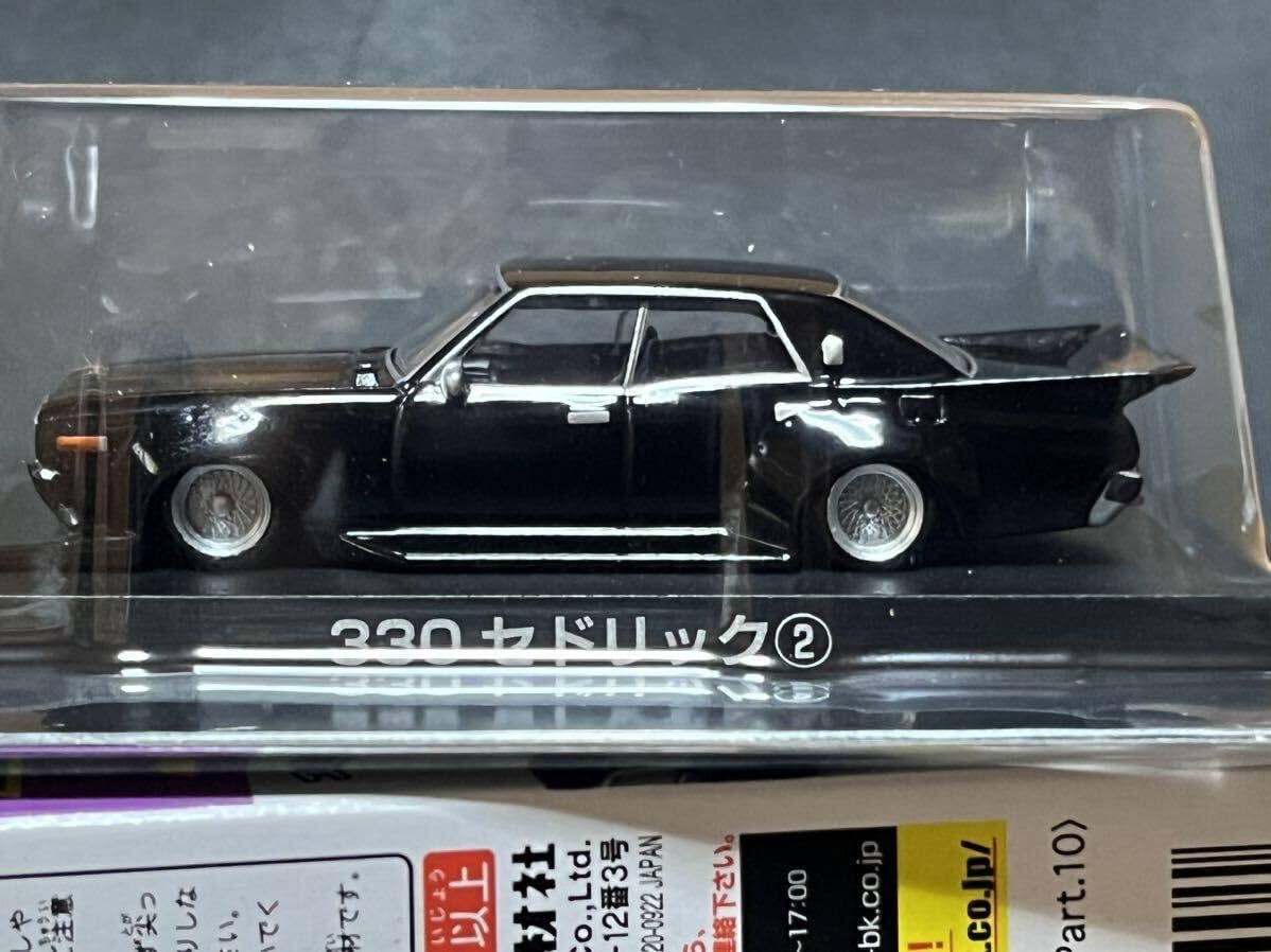 Amazon.co.jp: アオシマ グラチャンコレクション 第10弾 セドリック