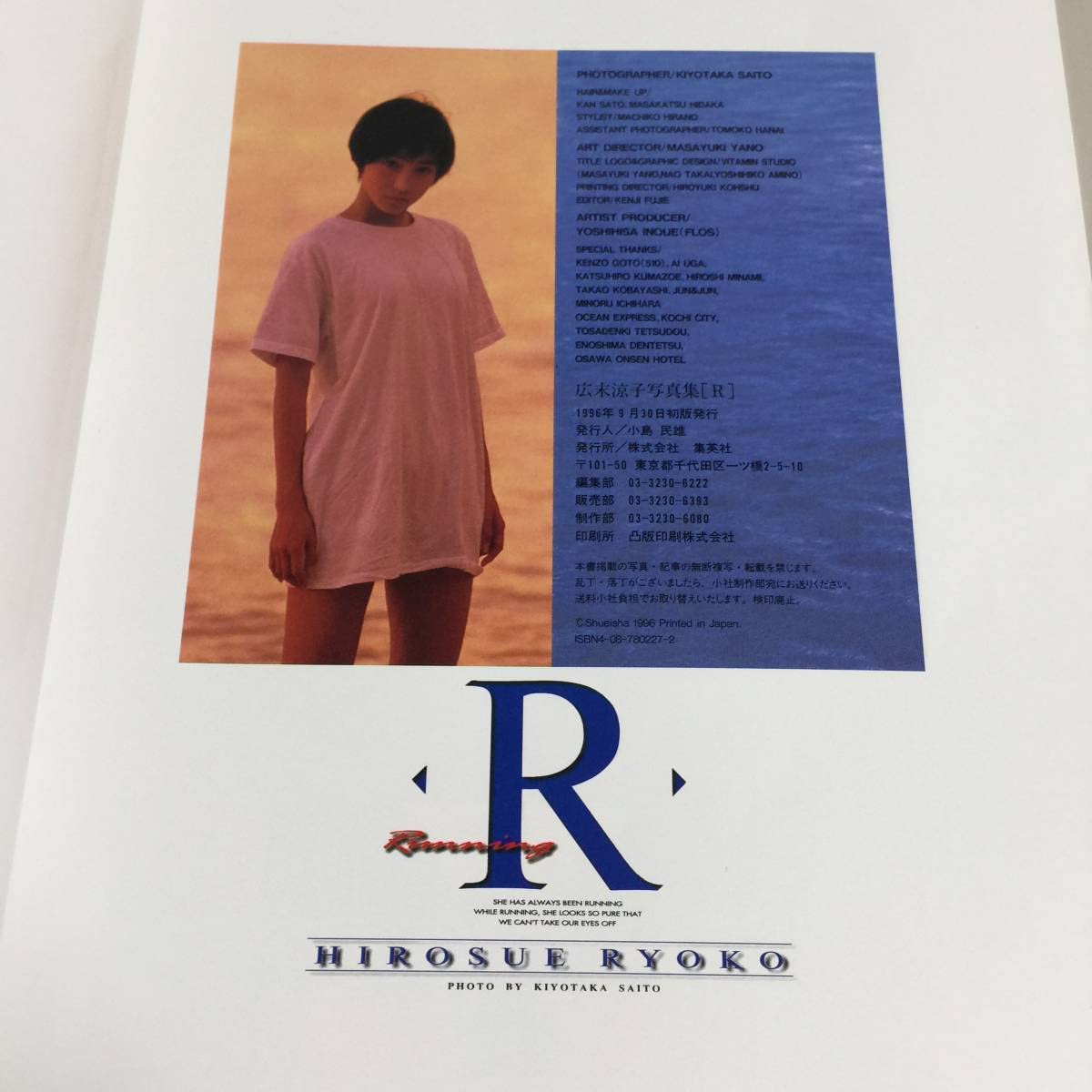 広末涼子 メモリアルアート 広末涼子 写真集『H』『R』2冊セット 初版 希少！ - メルカリ