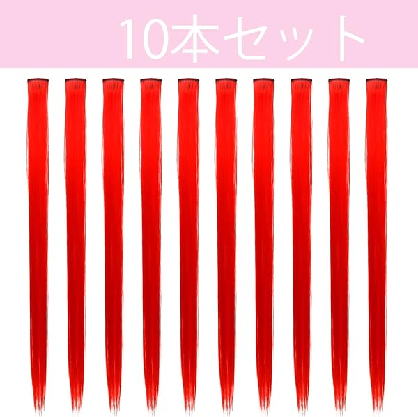 CINECE エクステ カラー 全38色 10本セット・単色・人工毛・55CM ウィッグ インナー ワンタッチ ストレート ロング つけ毛 耐熱 襟足 (レッドB 10PCS) - 2
