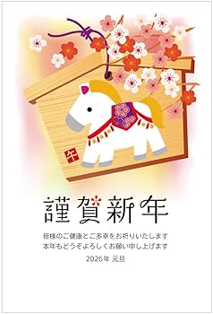 Amazon | 年賀状 2026 ハガキ 10枚 年賀はがき お年玉付き 午年