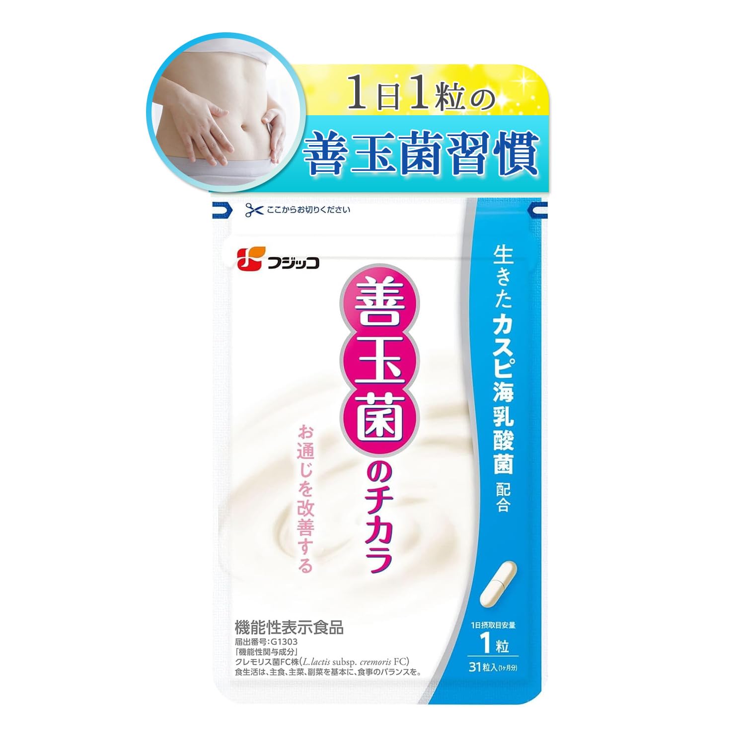 Amazon.co.jp: フジッコ 善玉菌のチカラ (31粒入り/約1ヶ月分) 1袋
