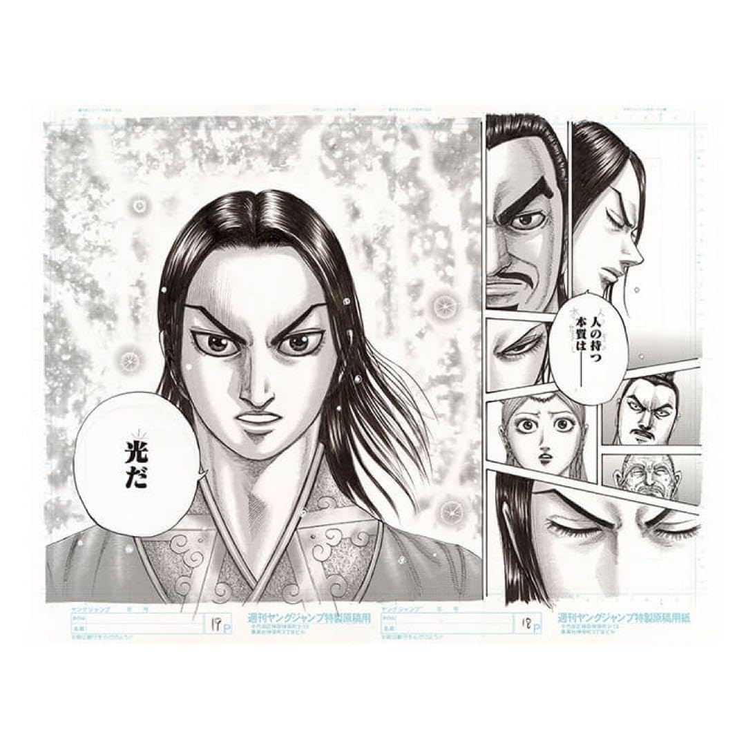 Amazon.co.jp: キングダム展 複製原画 複製原画 本質は光 : おもちゃ