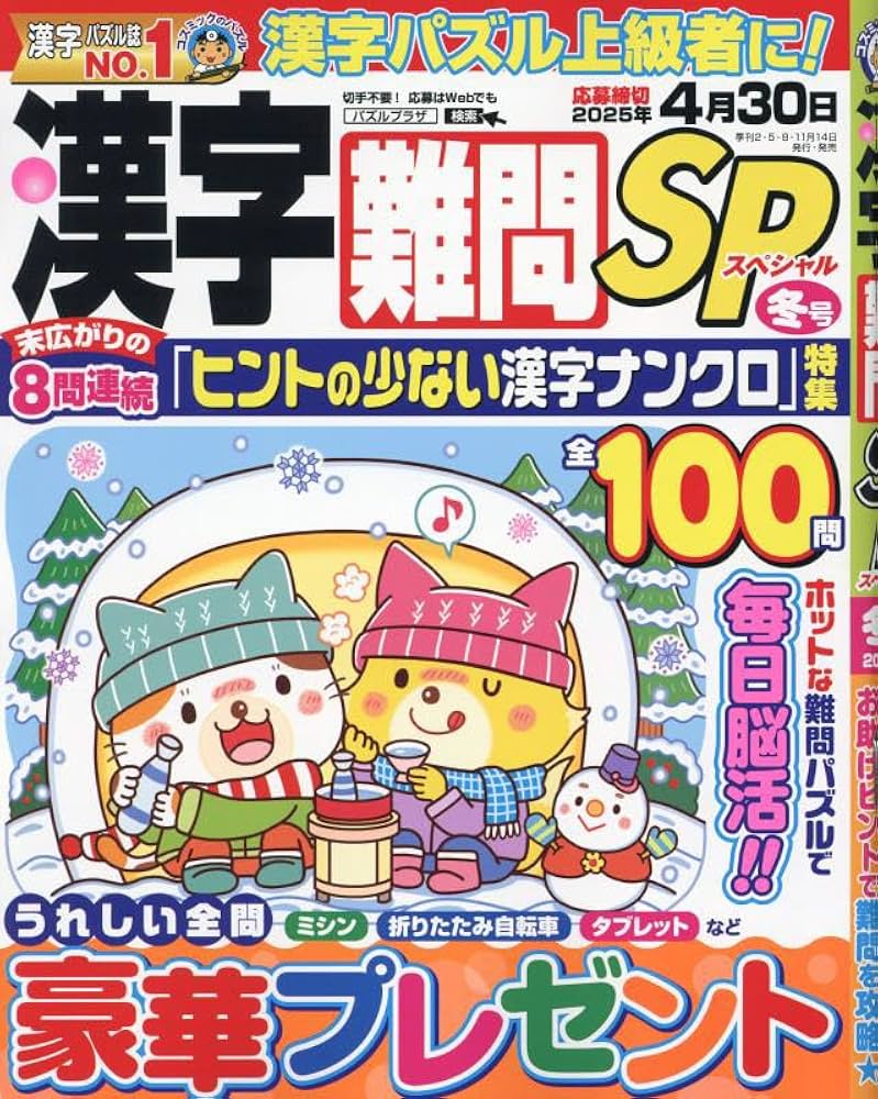 題名 [蝦夷の寒月] 漢字ランド7月号 - コスミック出版