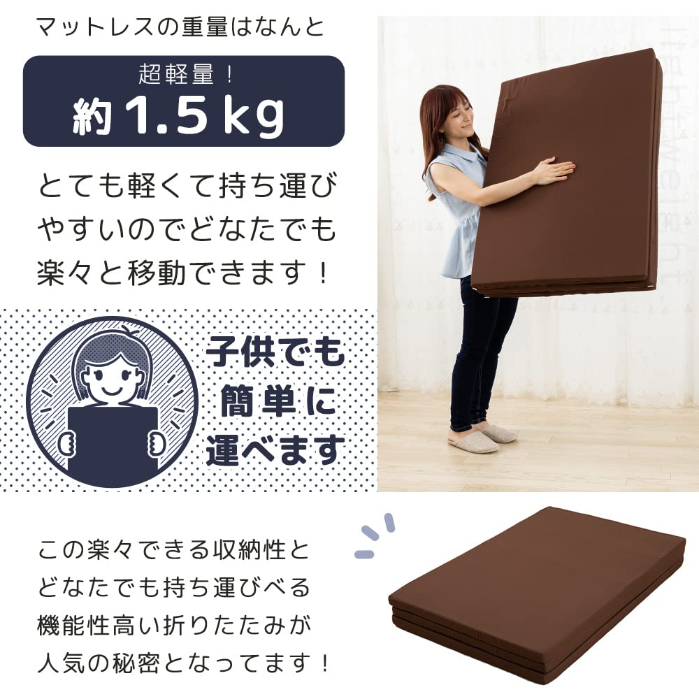 Amazon｜インズ工房 3つ折り 折りたたみ マットレス ブラウン 厚さ  