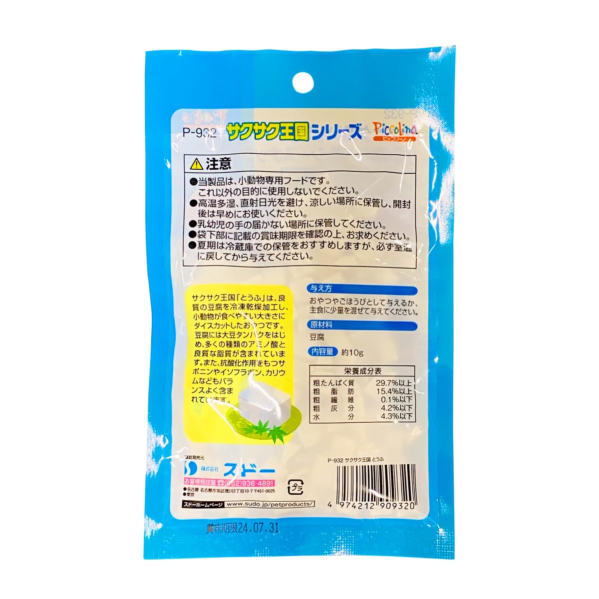 Amazon | SUDO(スドー) ピッコリーノ サクサク王国とうふ 10g P