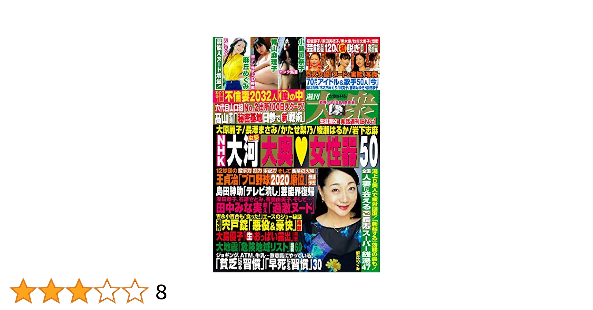 WJ 2020年2月24日号 Amazon.co.jp: 週刊大衆 2020年2月10日号[雑誌] eBook : 週刊