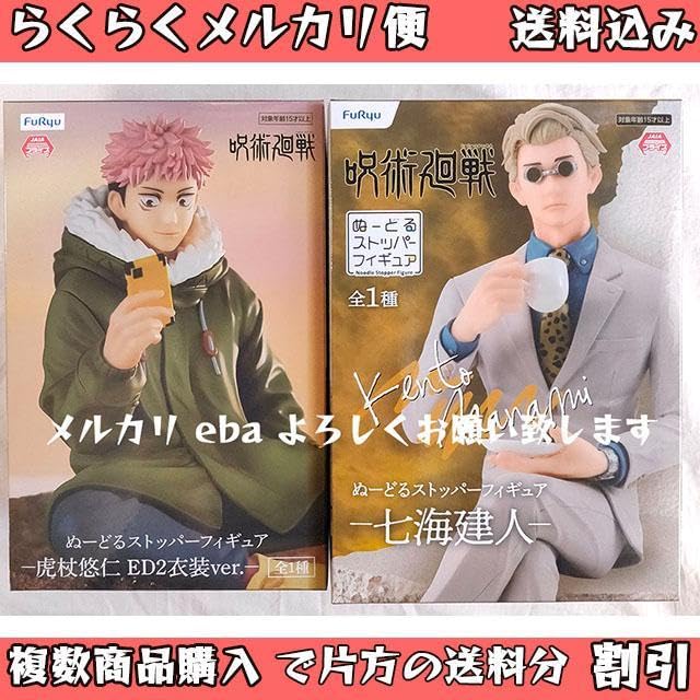 Amazon.co.jp: 呪術廻戦 ぬーどるストッパーフィギュア 虎杖悠仁 七海 