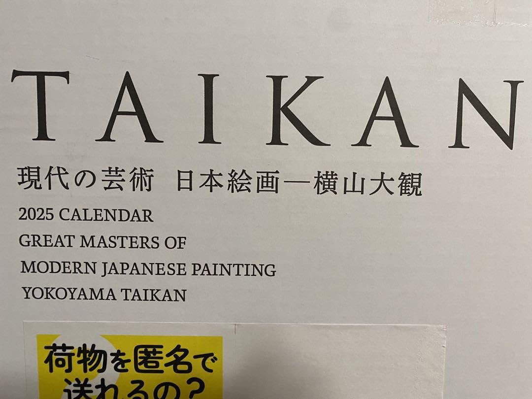 Amazon.co.jp: 2025年TOPPANカレンダー 現代の芸術 日本絵画
