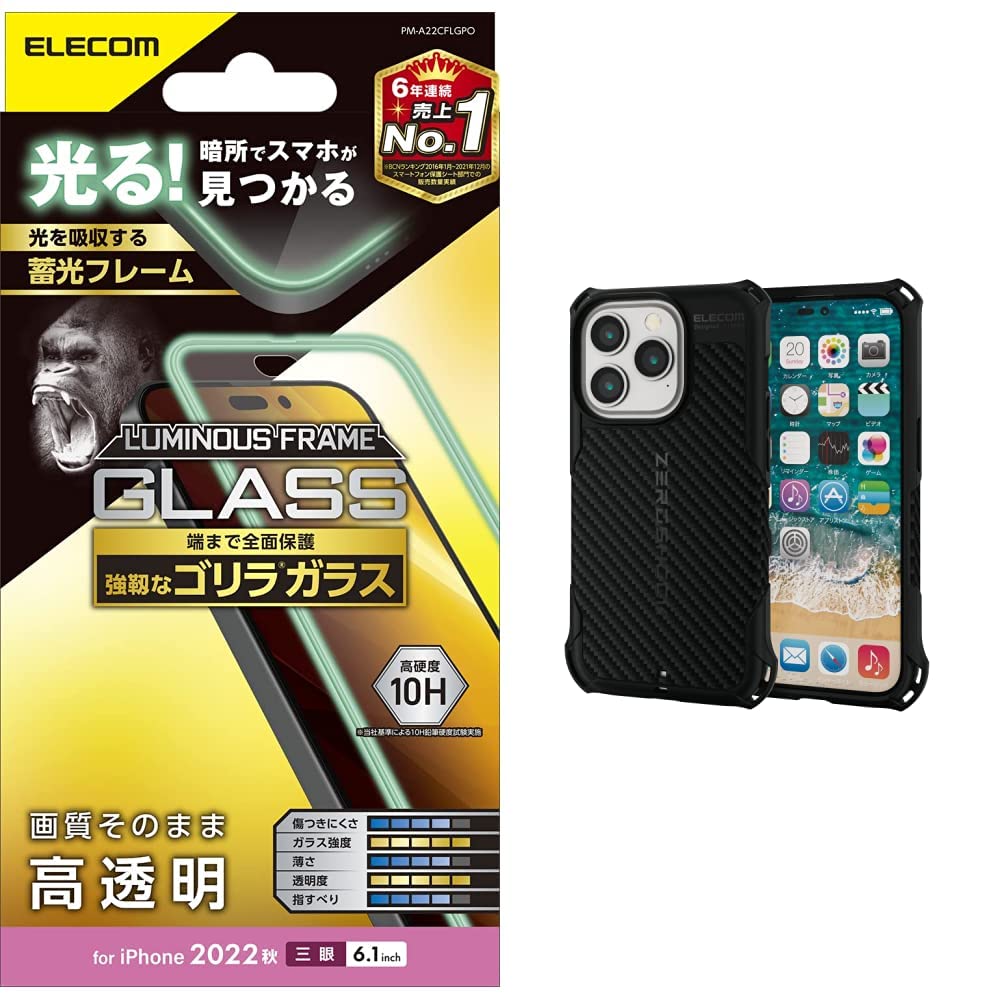 Amazon | 【ケースセット】 エレコム iPhone 14 Pro ガラスフィルム
