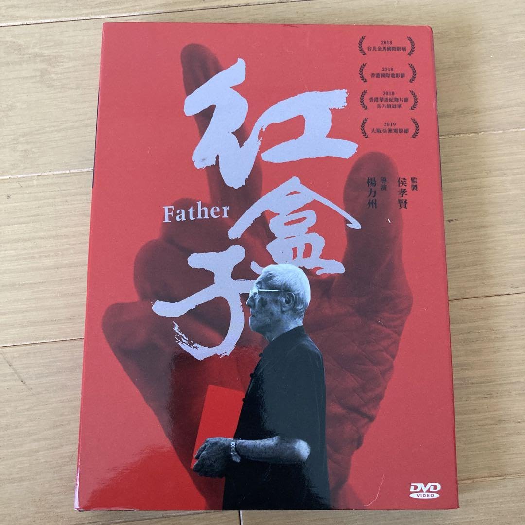 サイン入り/ 紅盒子(紅い箱)〜Father （DVD) 台湾盤 Amazon.co.jp: サイン入り/紅盒子(紅い箱)〜Father （DVD) 台湾
