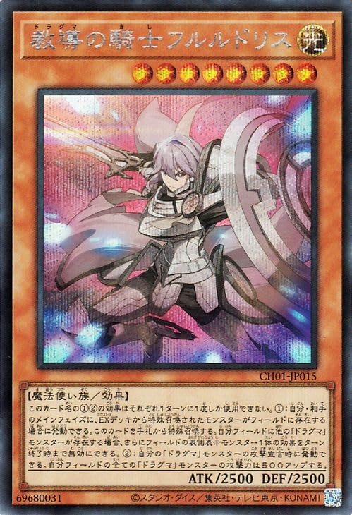 Amazon.co.jp: 遊戯王カード 教導の騎士フルルドリス(シークレットレア