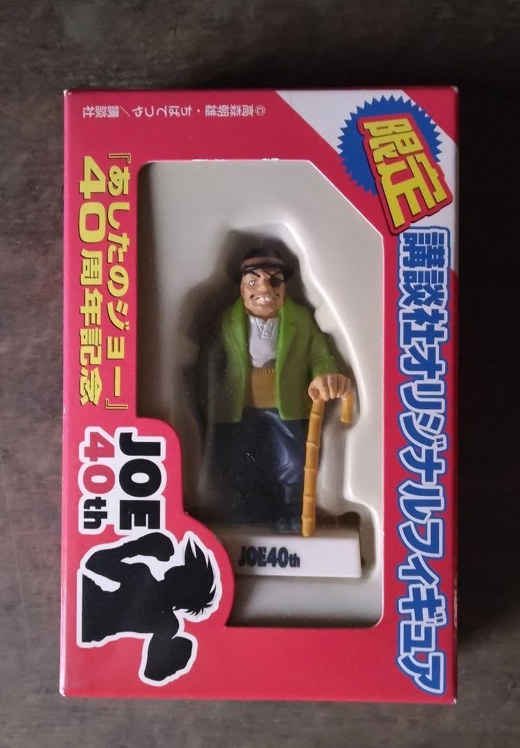 【超貴重品】新品未使用あしたのジョー 40周年記念フィギュア付き全巻セット Amazon.co.jp: あした ジョー40周年記念フィギュア 丹下段平 : ホビー