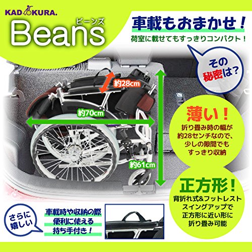 Amazon | カドクラ 全5色 自走用車いす ビーンズ カリビアンブルー