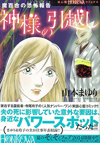 Amazon.ca: 山本まゆり: books, biography, latest update