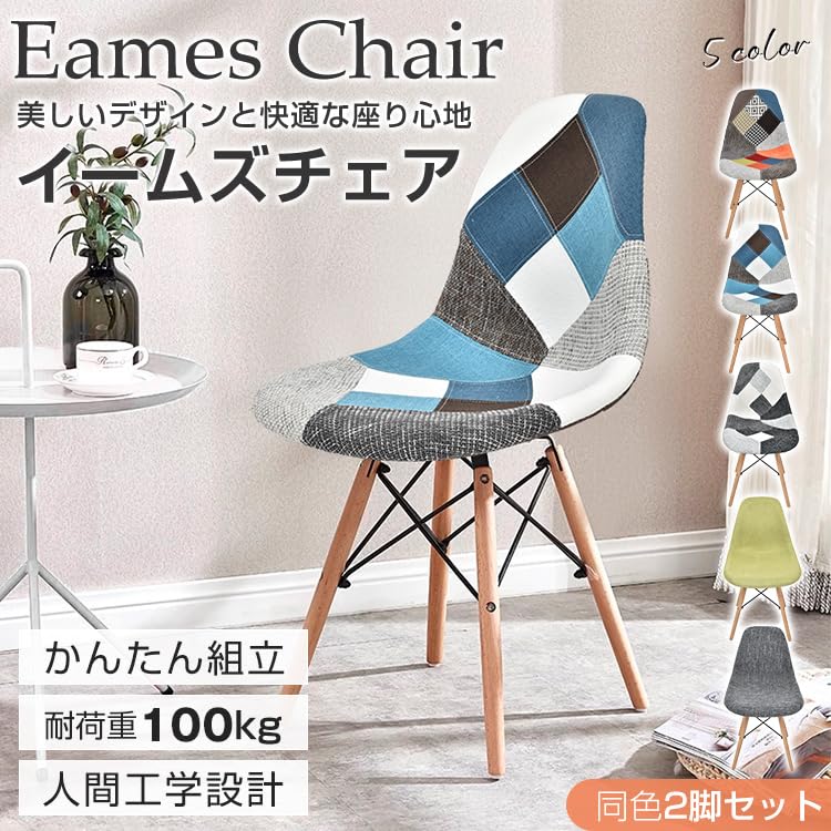 サンパーシー Eames Chair マルチカラー 2脚セット 楽天市場】【10/14
