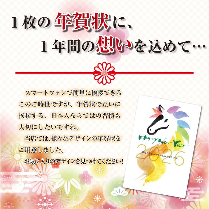 Amazon | 年賀状 2026 お年玉付き 年賀 はがき【20枚】 午年