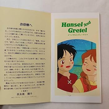 グレーテルページ Amazon.co.jp: ヘンゼルとグレーテル【日本語吹替版】 [VHS