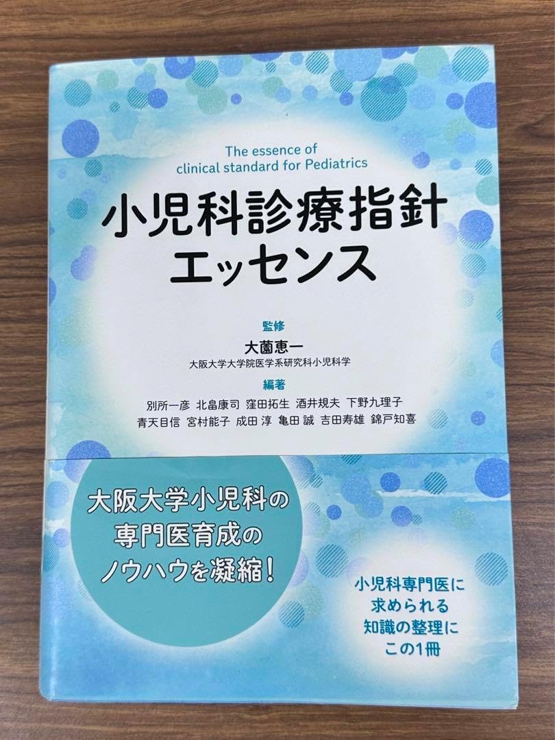 小児科診療指針エッセンス 小児科診療指針エッセンス 今日の小児治療指針 第16版 | 書籍詳細 |