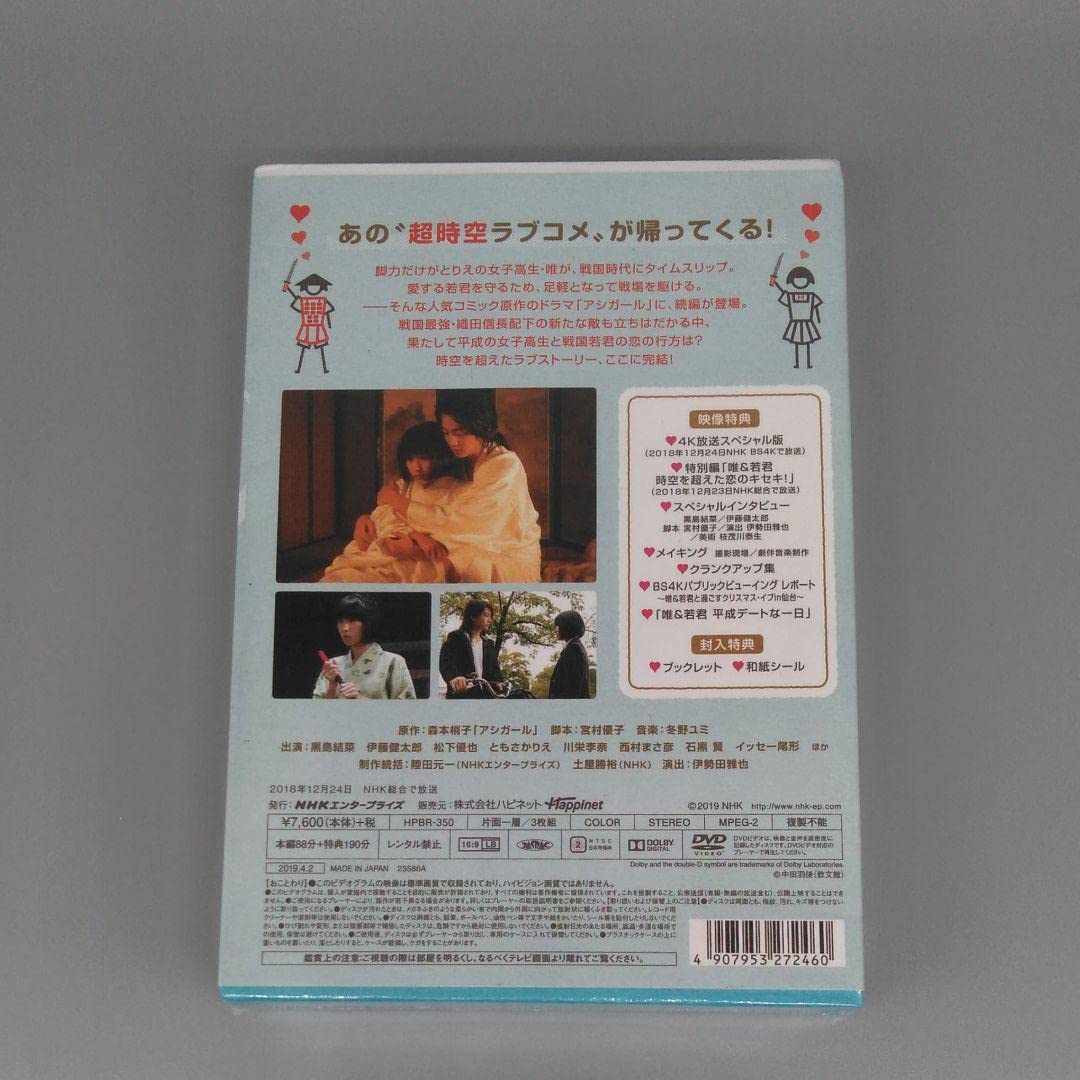 Amazon.co.jp: アシガールSP超時空ラブコメ再び〈3枚組〉 : おもちゃ