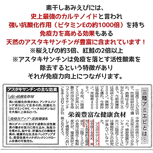 カネジョウ 素干しあみえび50g×3袋セット アスタキサンチン含有 岩手県三陸産 無添加 無着色 カルシウム おきあみ オキアミ 7枚目