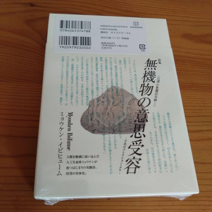 宝石の国 特装版 特典セット 宝石の国 全巻セット 特装版3冊含む - メルカリ