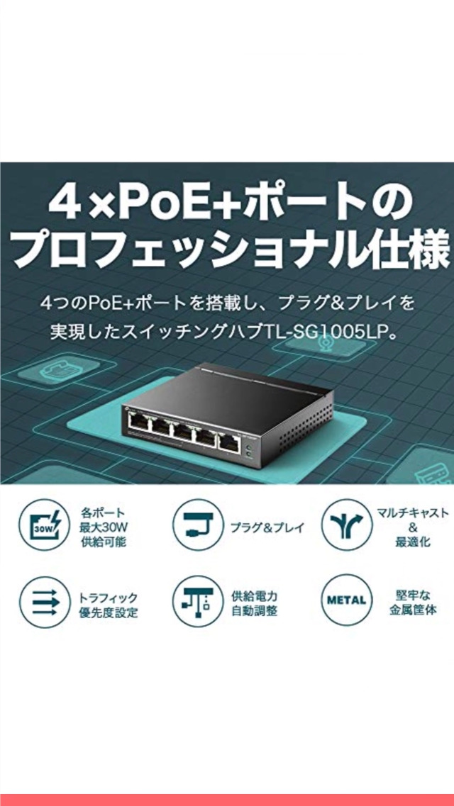 Amazon.co.jp: TP-Link スイッチングハブ 5ポート PoE+ (4ポートPoE+
