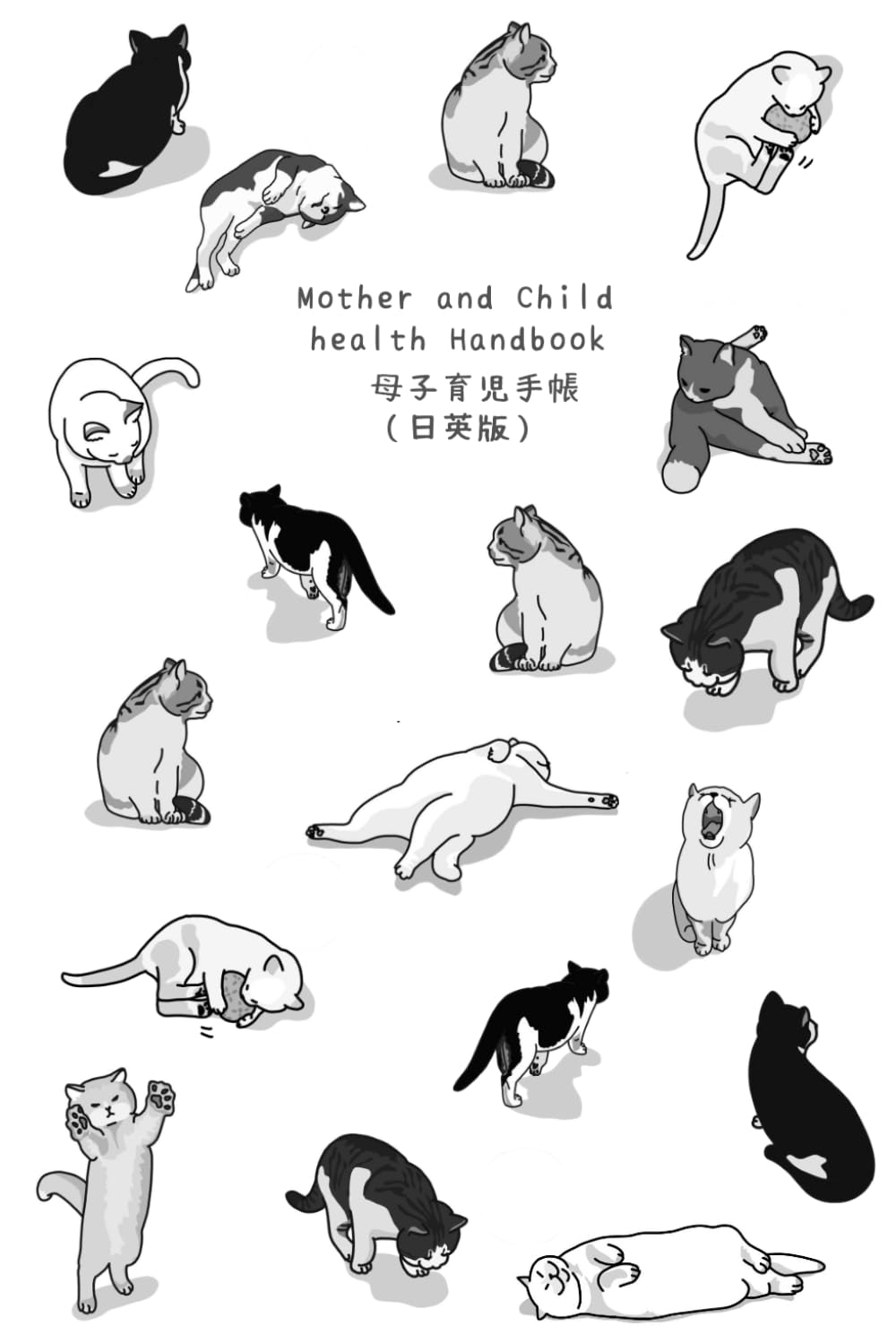 母子育児手帳（日英版）【猫】