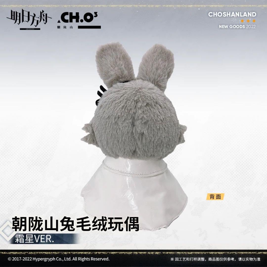 Amazon.co.jp: アークナイツ フロストノヴァ ウサギぬいぐるみ だれ