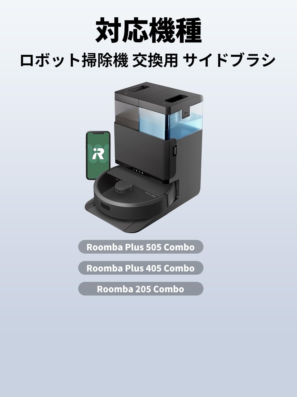 Amazon | ルンバ（Roomba）Plus 505 Combo ロボット掃除機 交換用