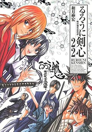 全史・るろうに剣心 ―明治剣客浪漫譚― 剣心華伝 (愛蔵版