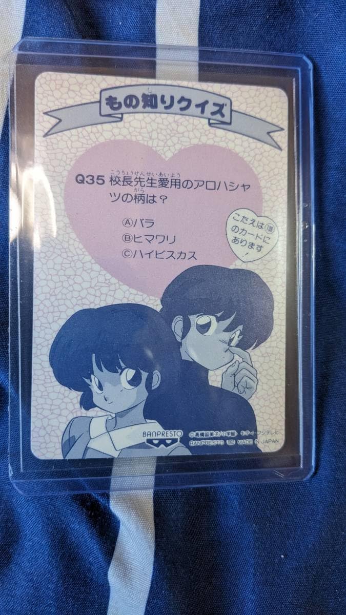 Amazon.co.jp: らんま1/2 爆裂アタック 3弾 カード キラ NO.101 天道