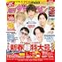 月刊ザテレビジョン 首都圏版 2021年2月号