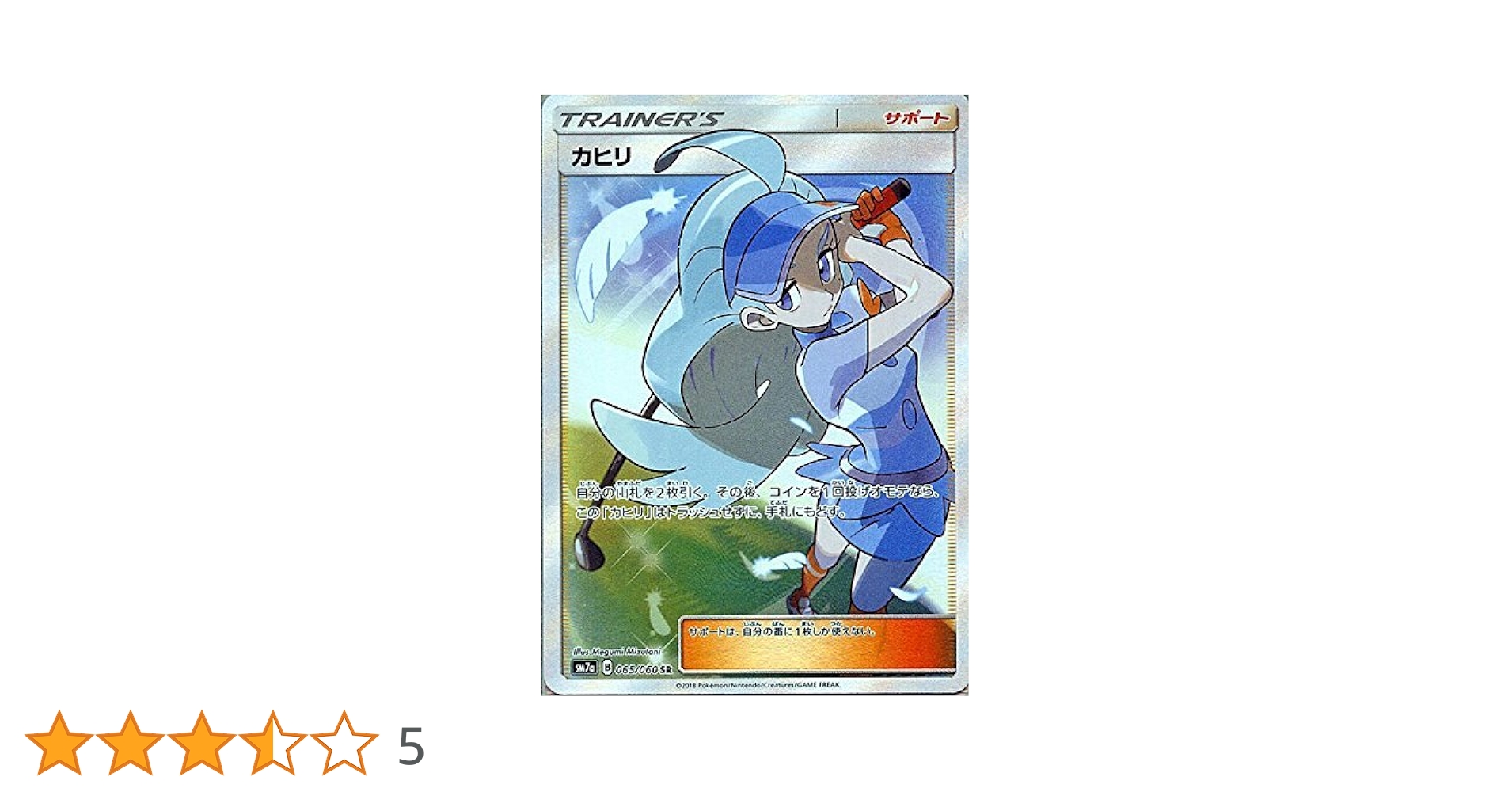 カヒリ SR [迅雷スパーク] SM7a 065/060 ポケモンカード ポケカ Amazon.co.jp: ポケモンカードゲーム SM7a 065/060 カヒリ (SR