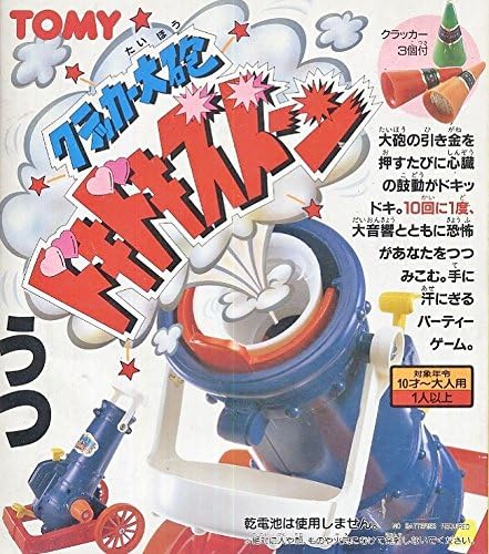 Amazon Co Jp パーティゲーム Tomy クラッカー大砲 ドキドキズドーン ゲーム
