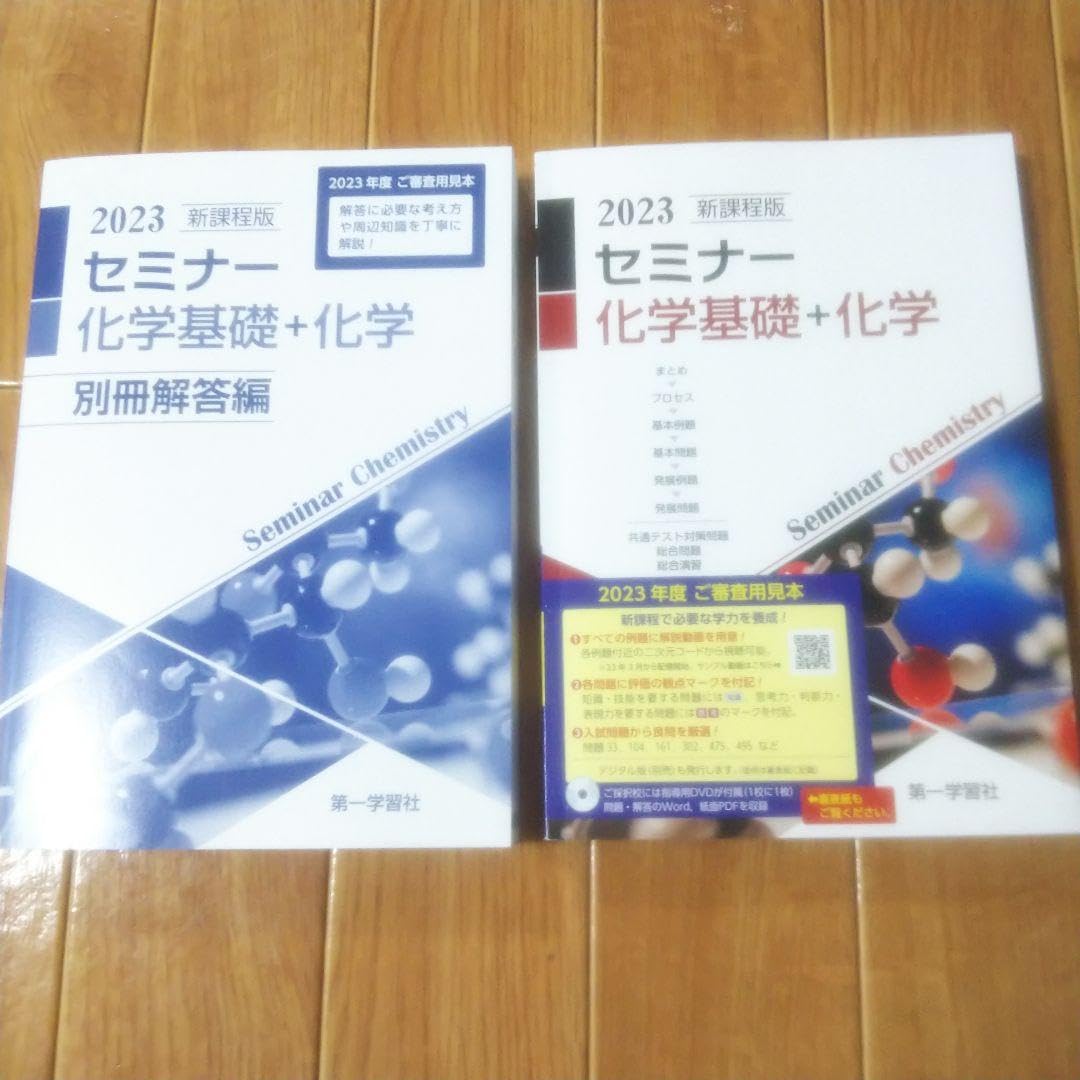 Amazon | 第一学習社 セミナー 化学基礎 化学 問題集 教科書 高校 新