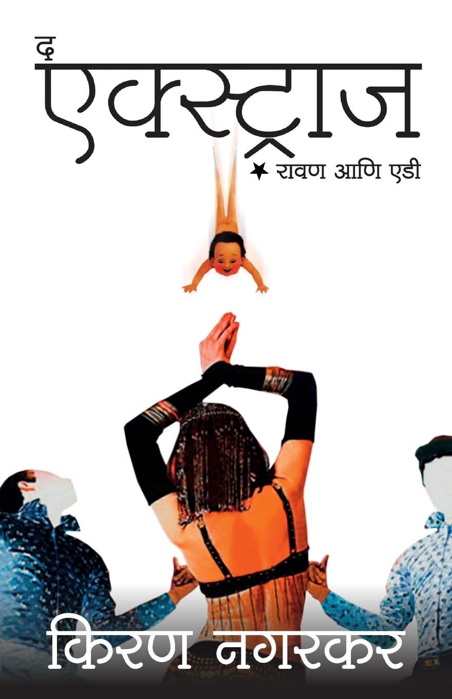 Popular Prakashan Pvt Ltd The Extras: Ravan aani Edi