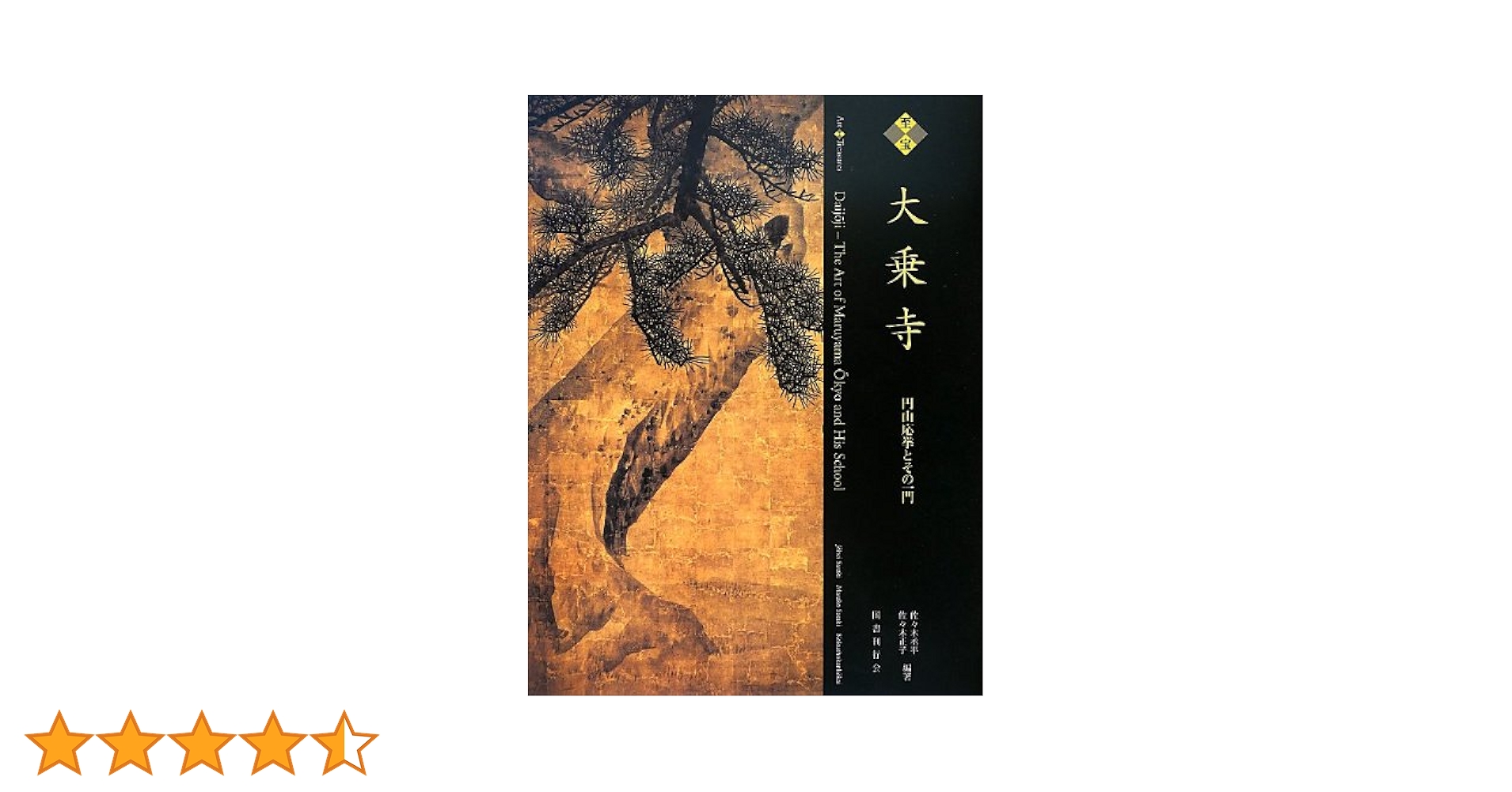 円山派概説 大乗寺 円山派概説 大乗寺 円山派概説 大乗寺 大乗寺 | 円山派デジタル
