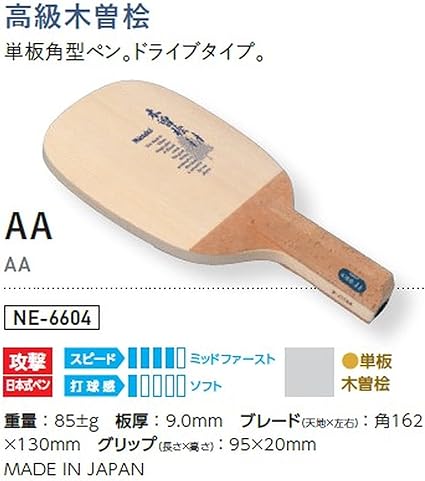 日本式ペン 双 Nittaku 卓球 ラケット archdioceseofkigali.org