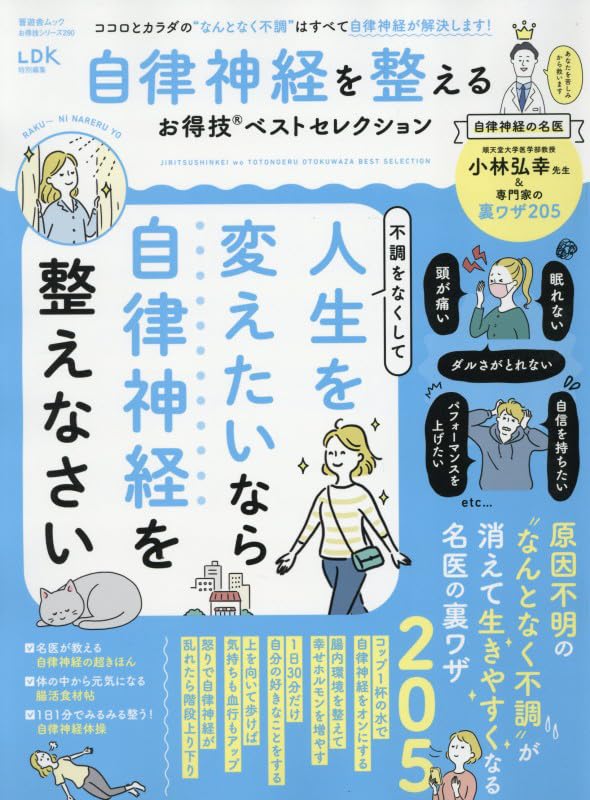 Amazon.co.jp: 【お得技シリーズ290】自律神経を整えるお得技ベスト
