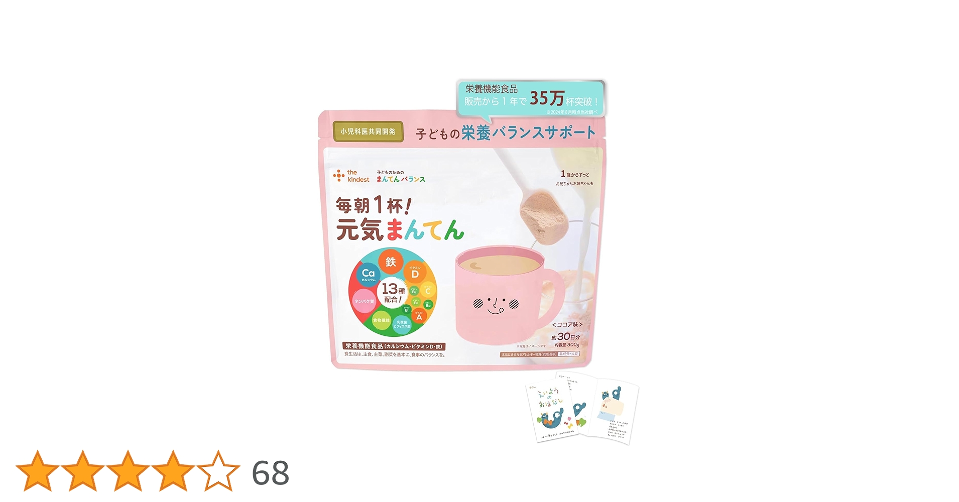 カインデスト　まんてん　ココア　3袋 the kindest カインデスト 子どものためのまんてんバランス ココア味