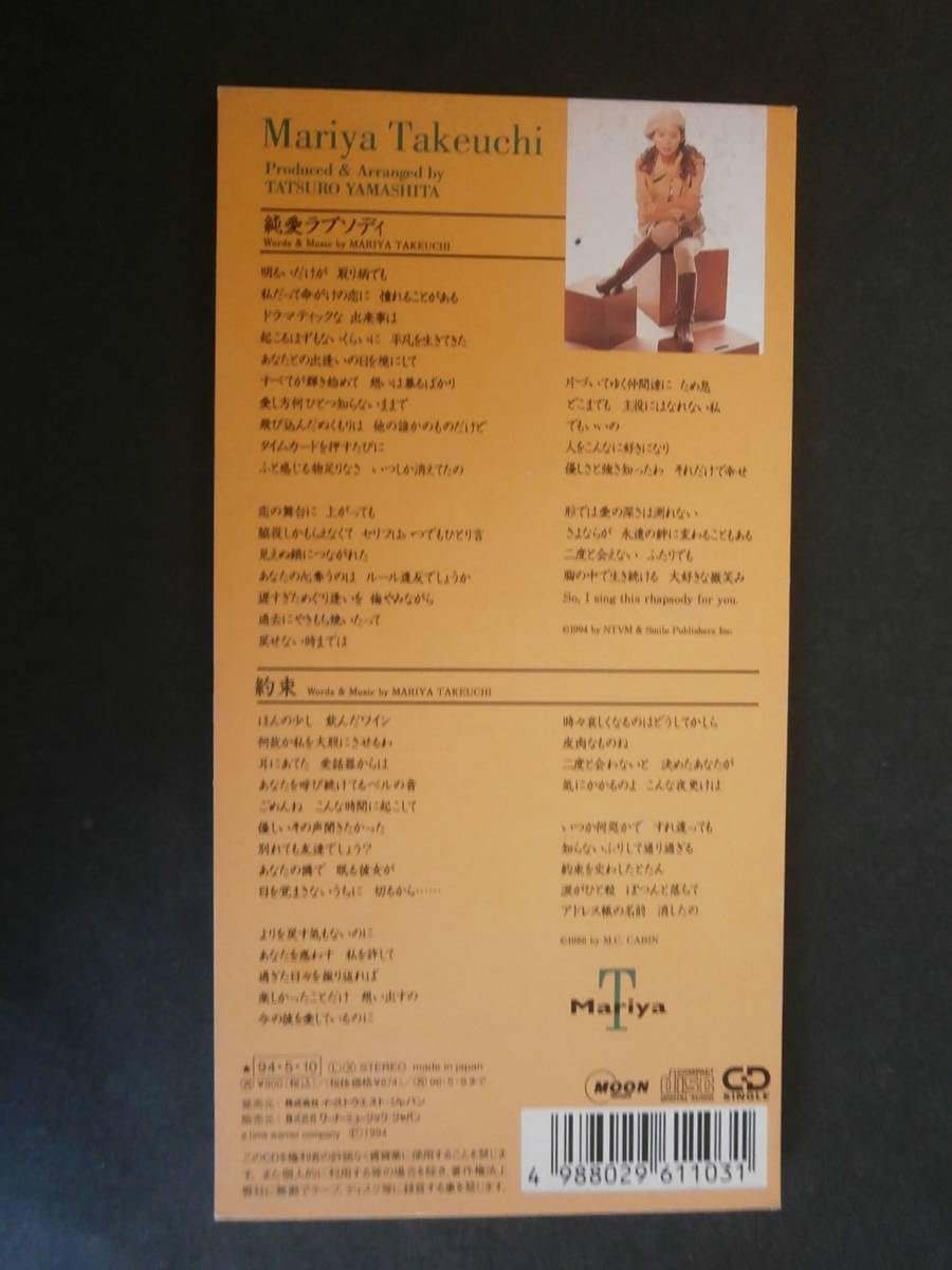 専用出品！直筆サイン入り 竹内まりや 「純愛ラプソディ」 専用出品！直筆サイン入り 竹内まりや 「純愛ラプソディ」